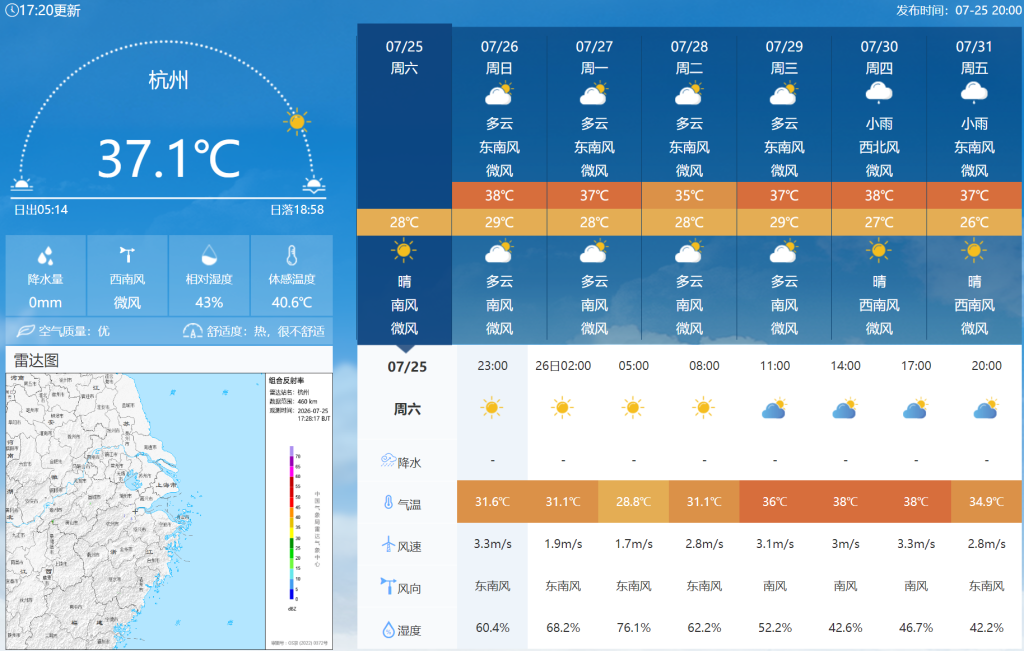 7.25杭州
