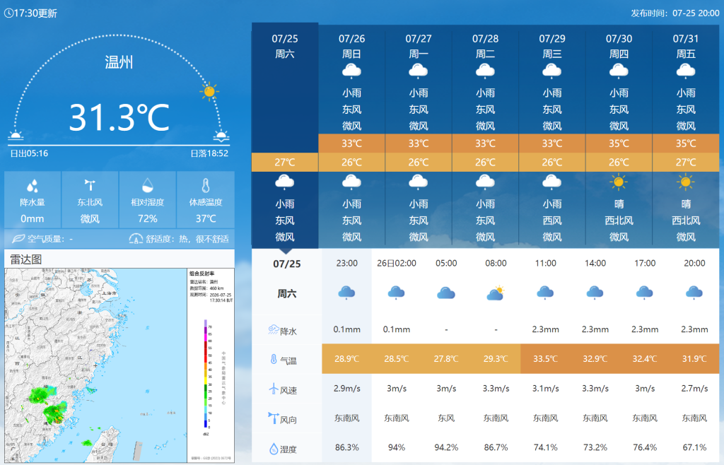 7.25温州