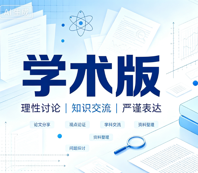 学术板块-零修博客
