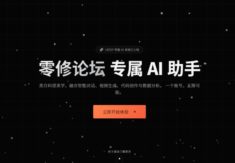 LXTOP AI 1.1.56 正式发布!-零修论坛