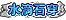 徽章-水滴石穿-零修论坛