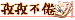 徽章-孜孜不倦-零修论坛