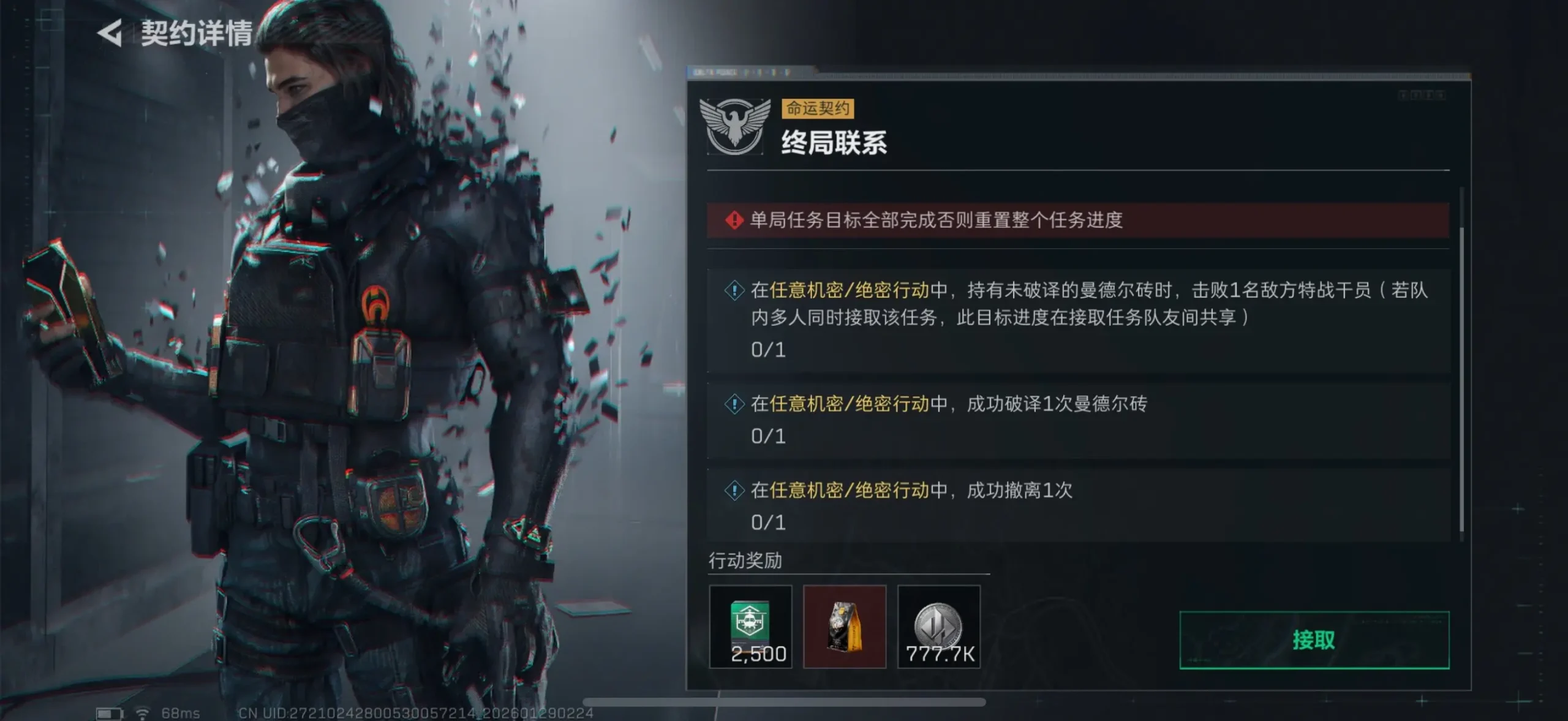 三角洲行动|终局联系100%完成-零修论坛