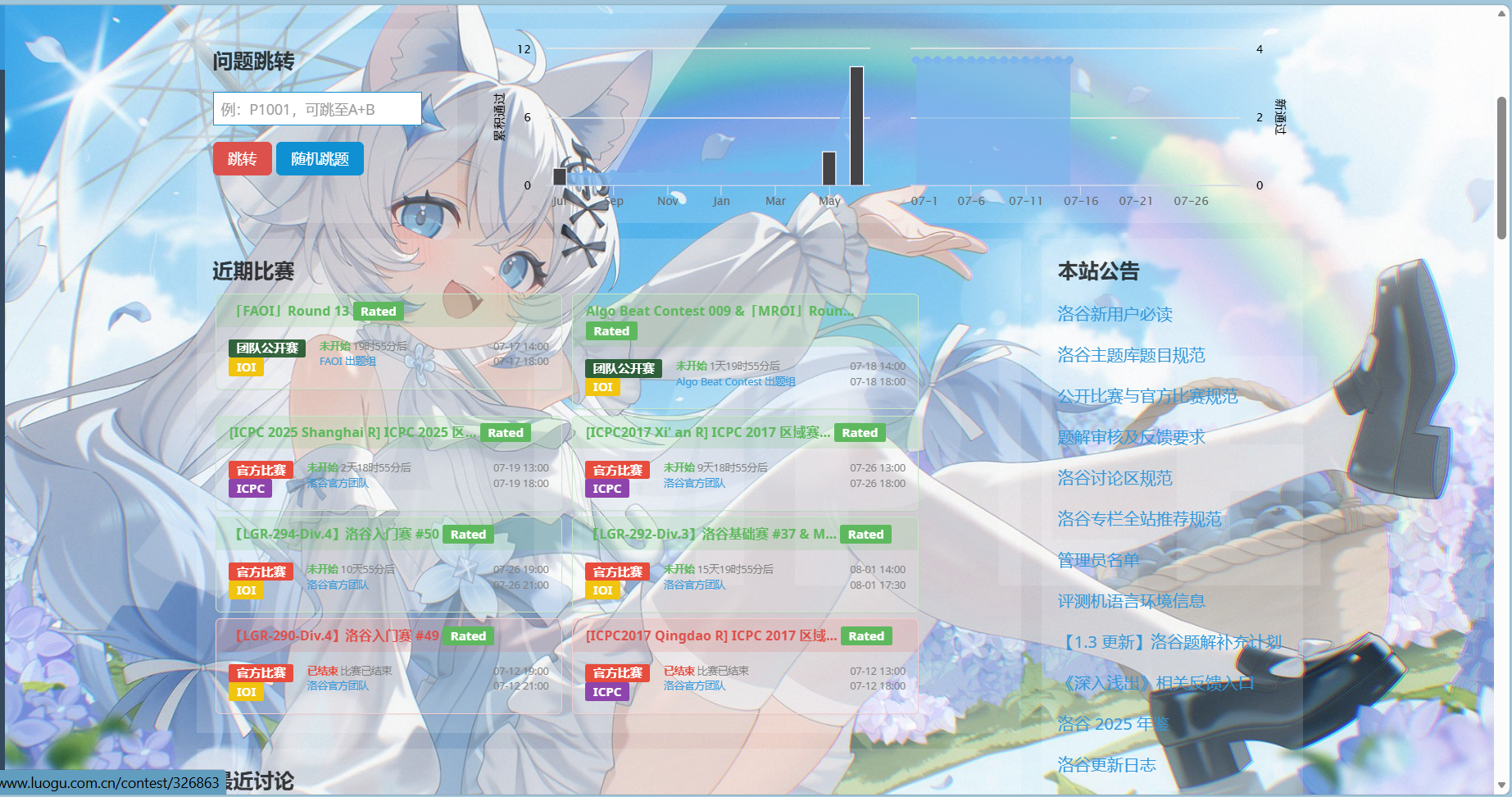 洛谷自定义背景板-零修论坛