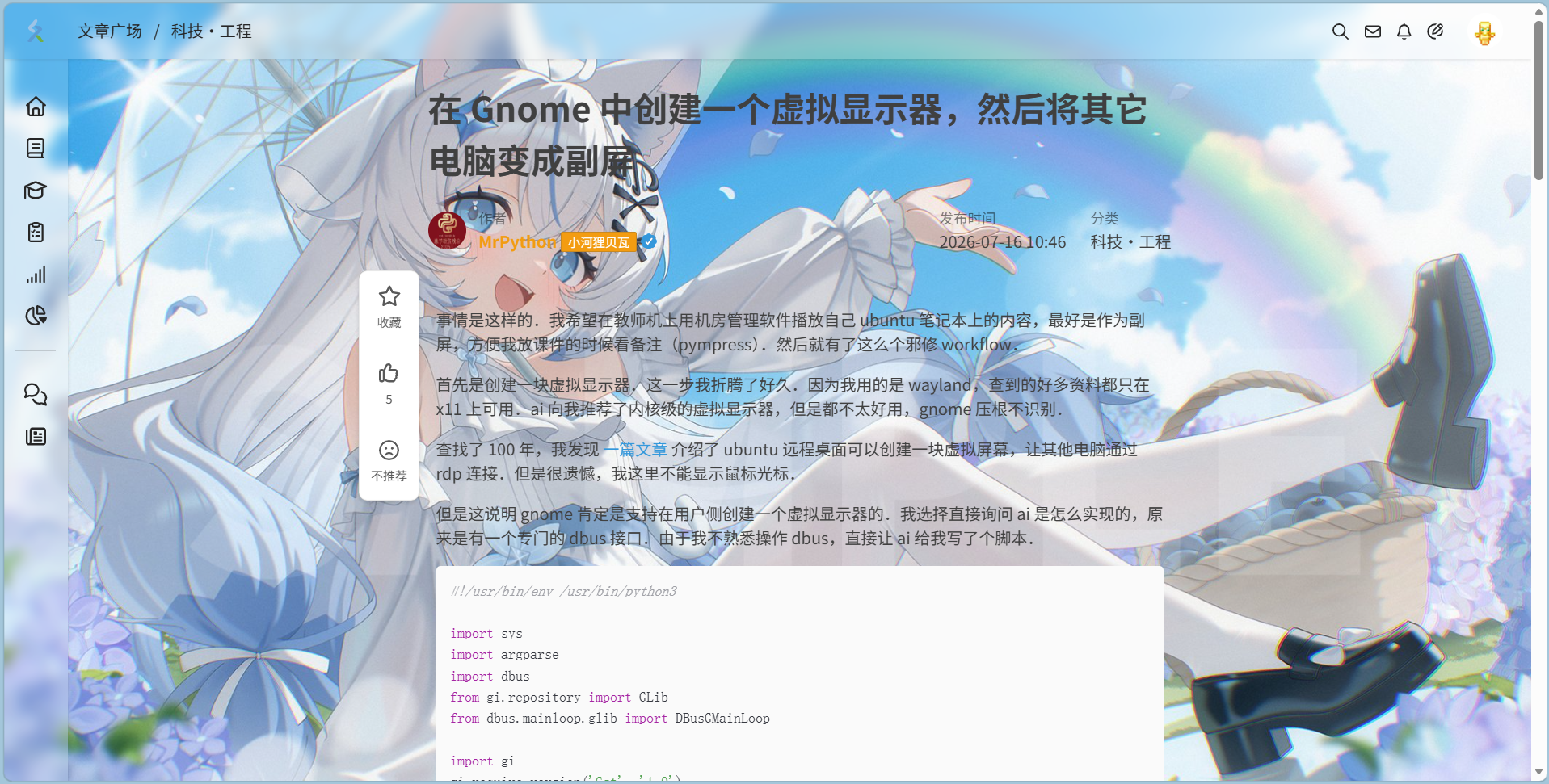 如何在 Gnome 中创建一个虚拟显示器，然后将其它电脑变成副屏-零修论坛
