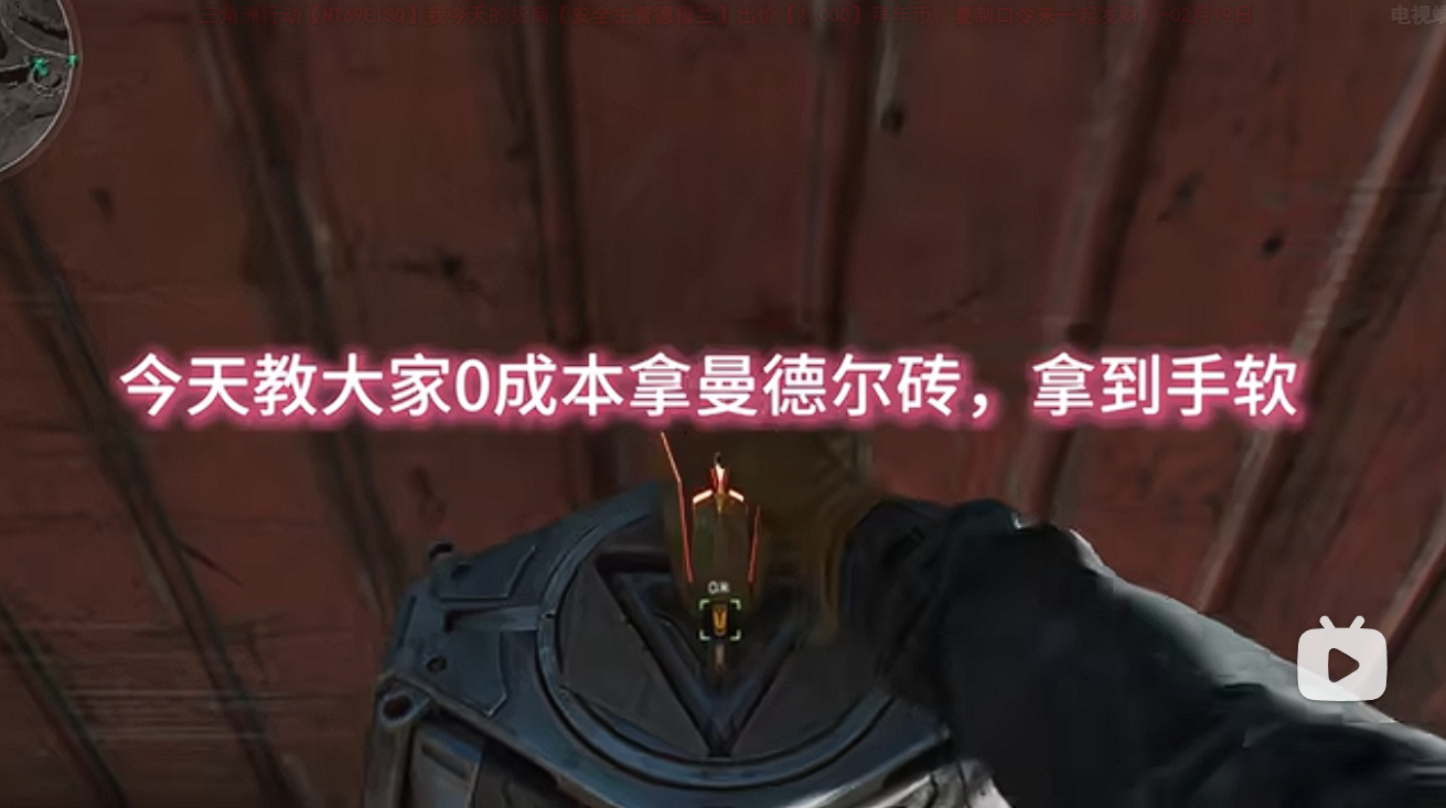三角洲行动|烽火地带如何100%成功破译曼德尔砖-零修论坛