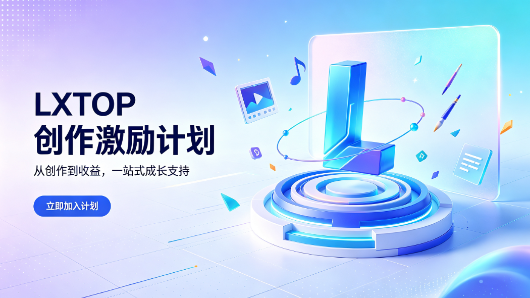 写优质帖子，拿创作激励奖金！-零修论坛