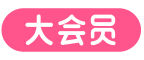 徽章-大会员专属-零修论坛