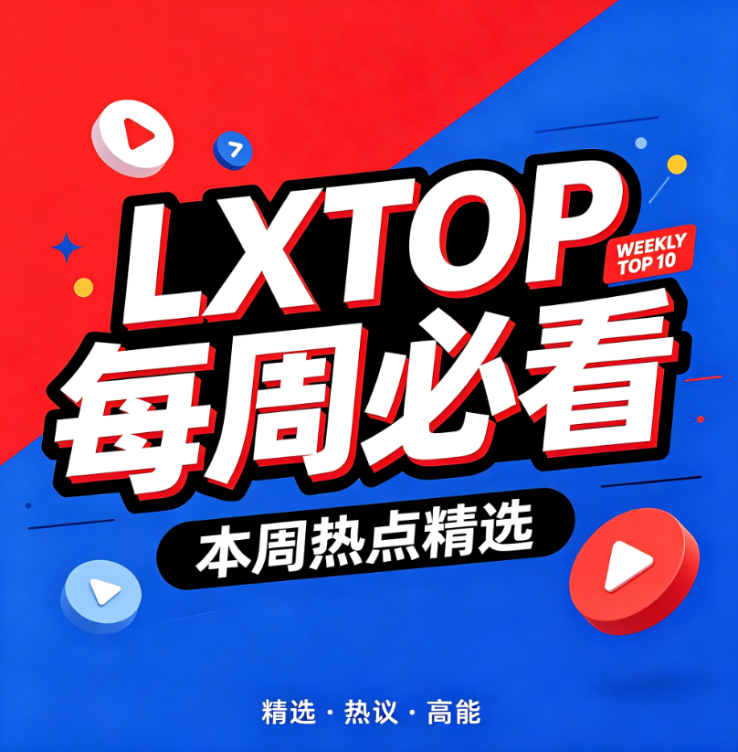 每周必看-零修论坛