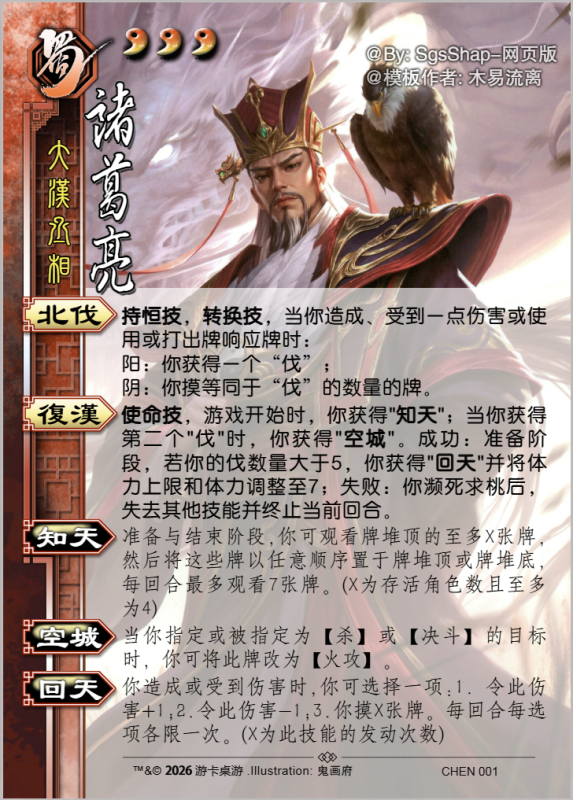 三国杀 自创角色 新手求指导-零修论坛