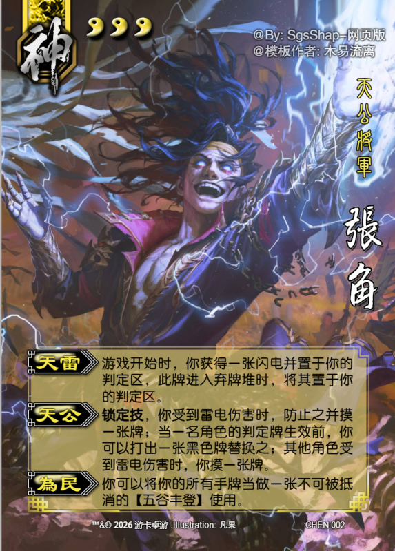 三国杀 自创角色 新手求指导-零修论坛