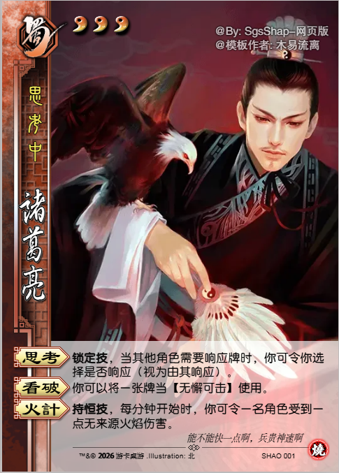 三国杀 自创角色 新手求指导-零修论坛