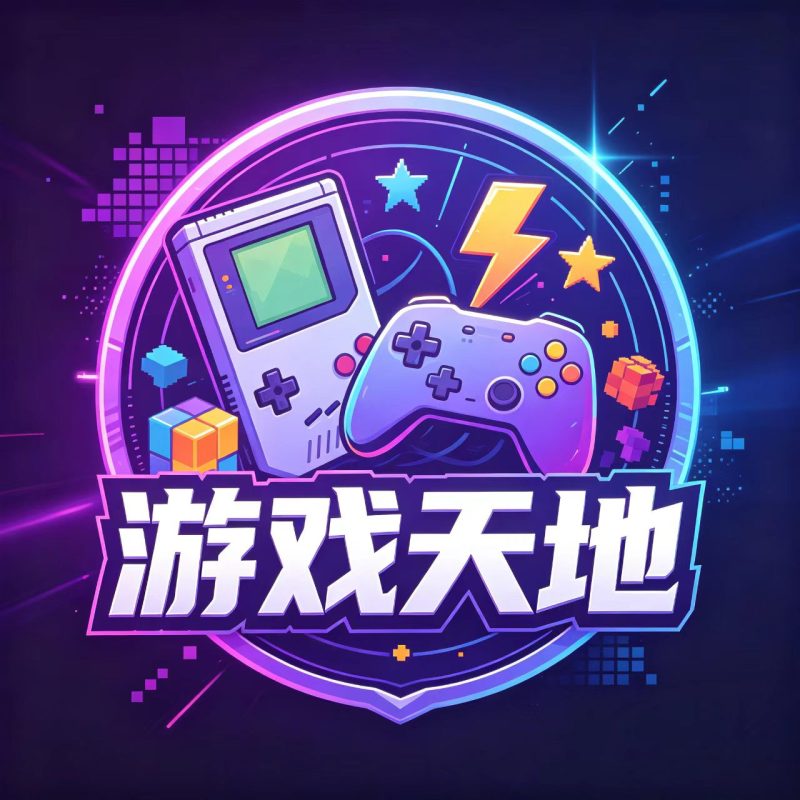 游戏天地-零修论坛